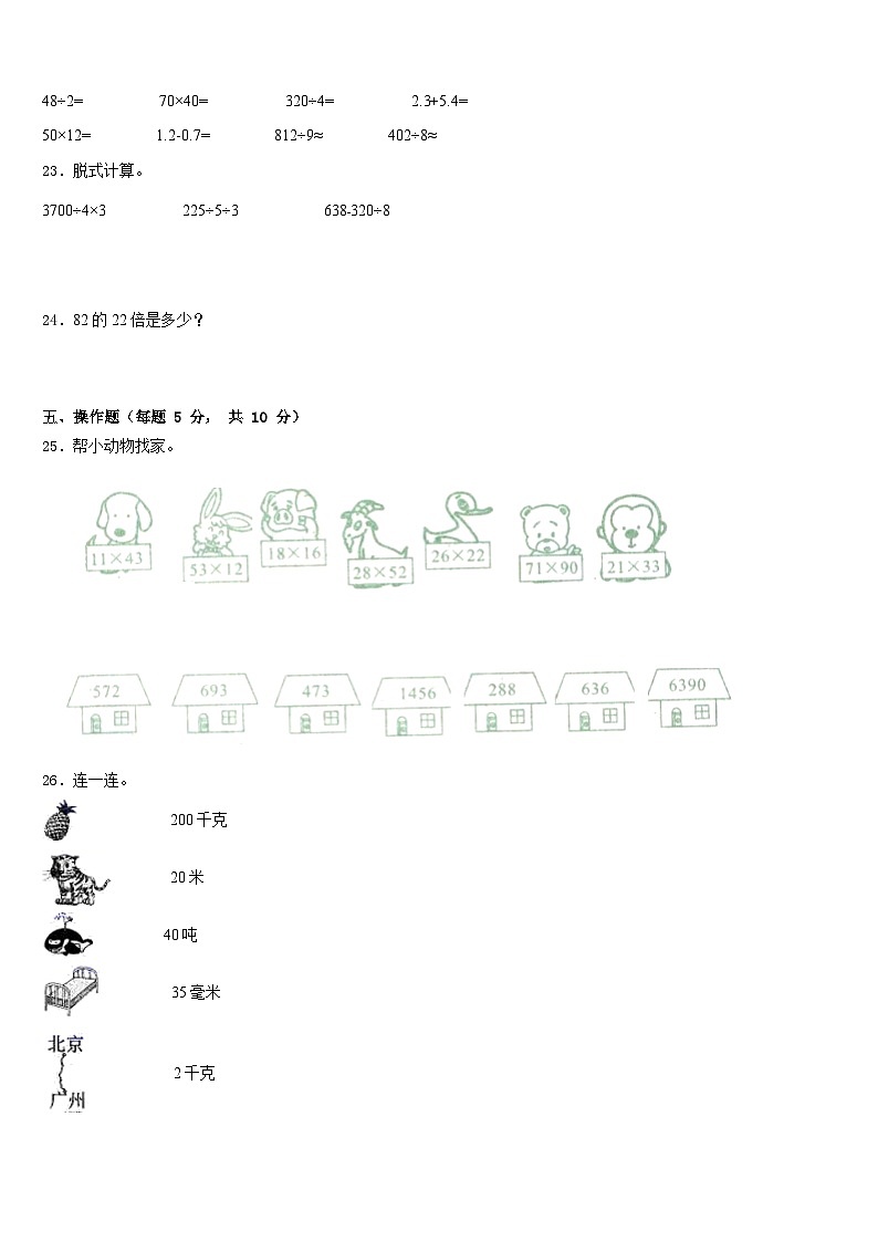 2022-2023学年盘锦市大洼县数学三下期末质量跟踪监视模拟试题含答案03