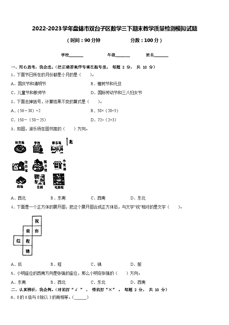 2022-2023学年盘锦市双台子区数学三下期末教学质量检测模拟试题含答案第1页
