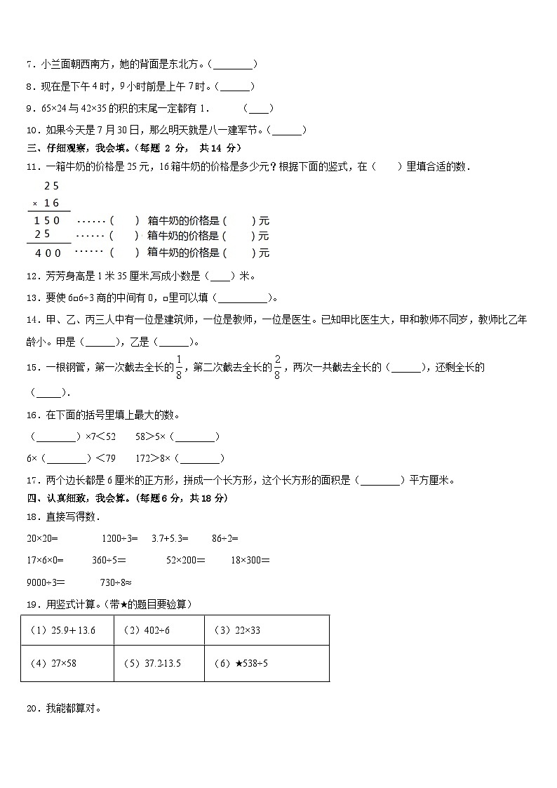 2022-2023学年盘锦市双台子区数学三下期末教学质量检测模拟试题含答案第2页