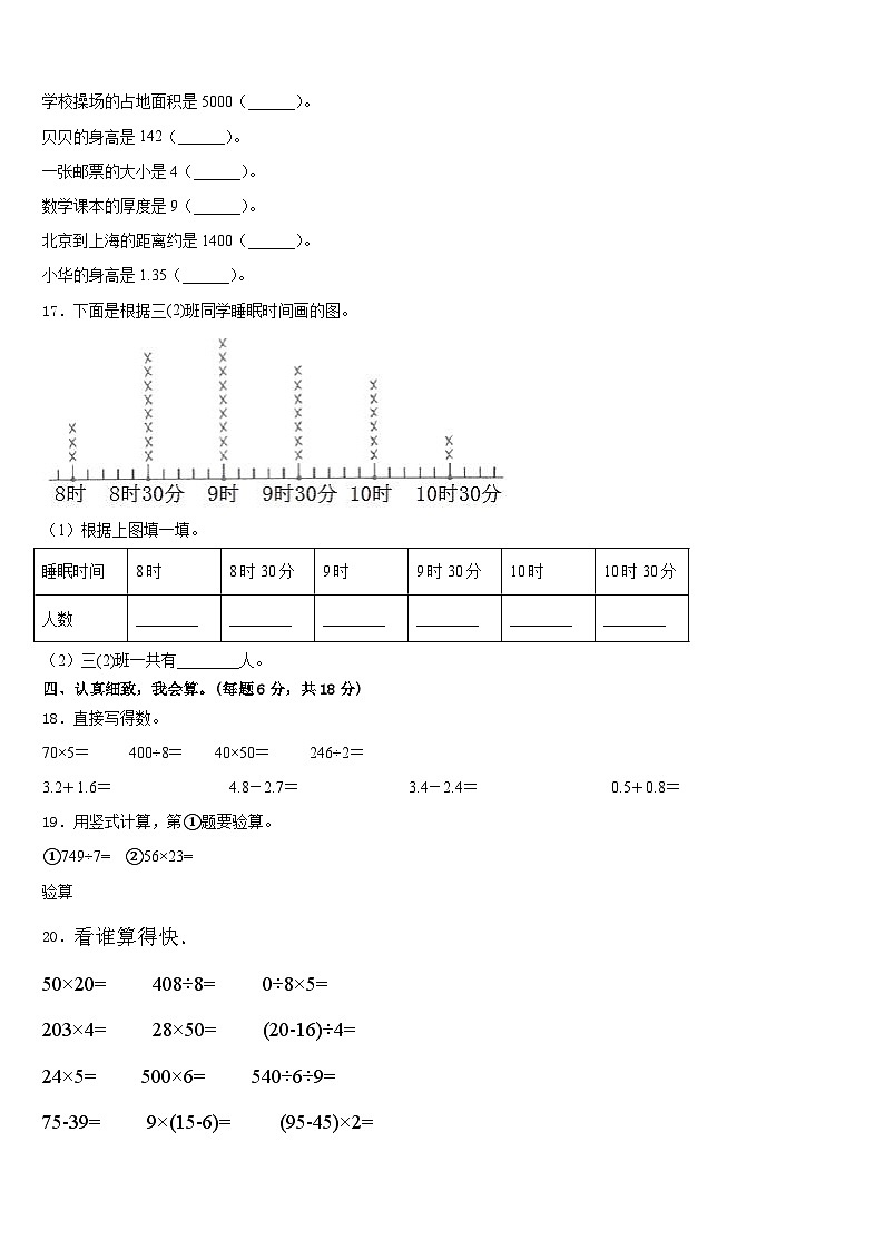 2022-2023学年盘县三年级数学第二学期期末统考试题含答案第2页
