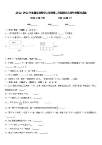 2022-2023学年磐安县数学三年级第二学期期末达标检测模拟试题含答案