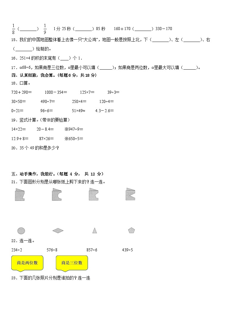 2022-2023学年皮山县数学三下期末质量跟踪监视模拟试题含答案02