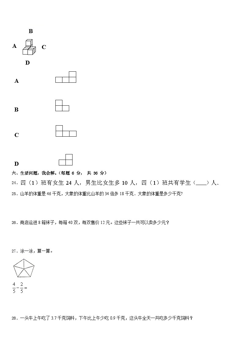 2022-2023学年皮山县数学三下期末质量跟踪监视模拟试题含答案03