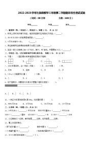 2022-2023学年社旗县数学三年级第二学期期末综合测试试题含答案