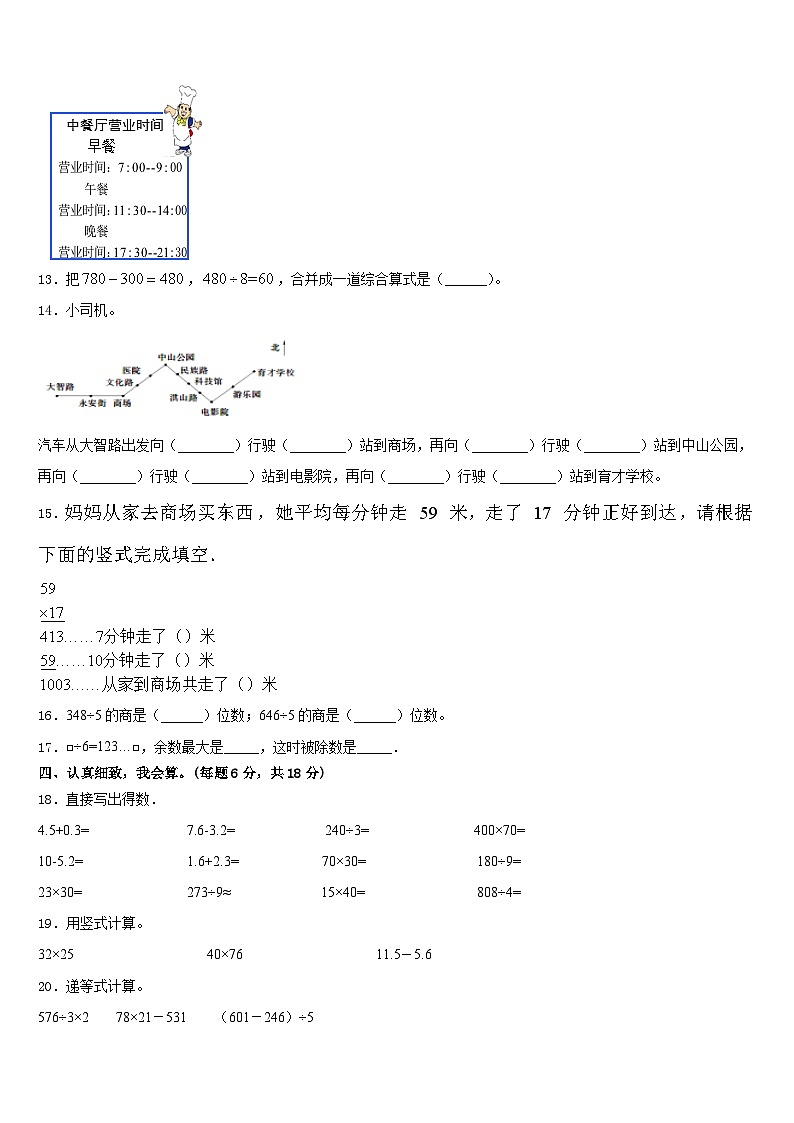 2022-2023学年石家庄市桥东区数学三年级第二学期期末调研模拟试题含答案第2页
