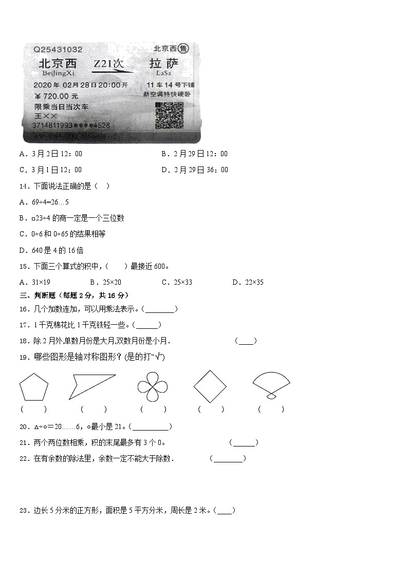 2022-2023学年石家庄市井陉矿区三下数学期末质量检测试题含答案第2页