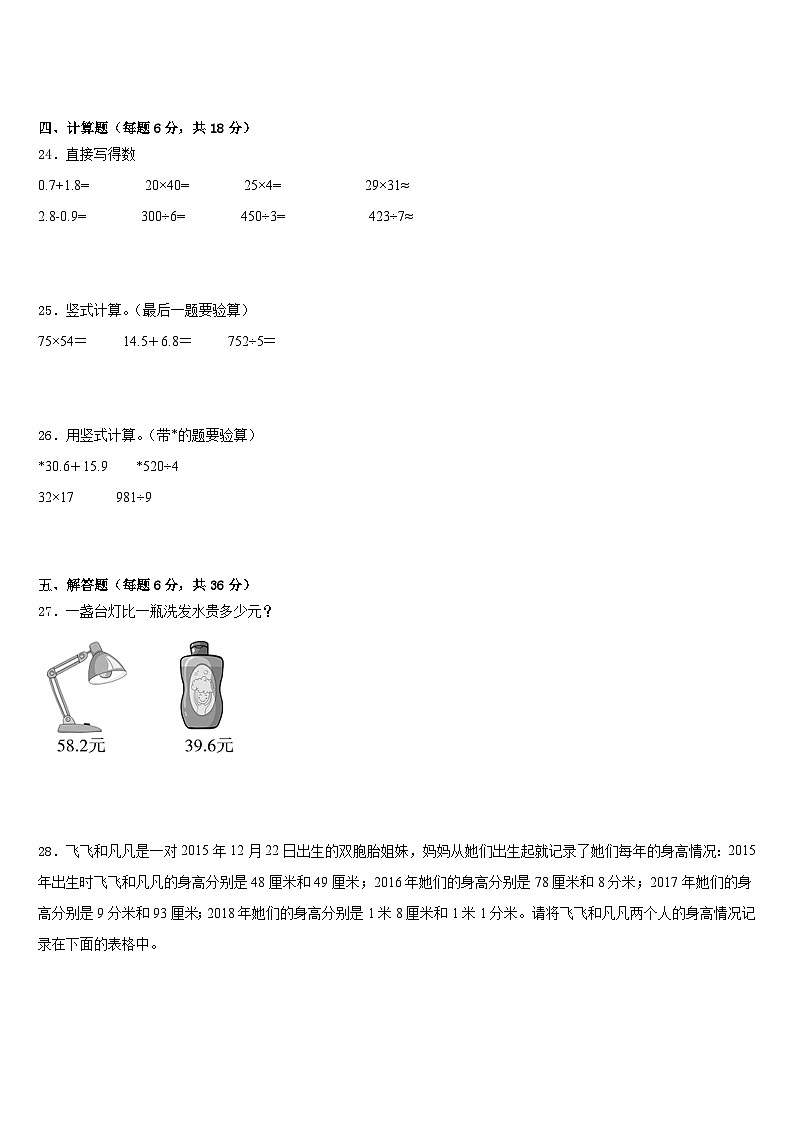 2022-2023学年石家庄市井陉矿区三下数学期末质量检测试题含答案第3页