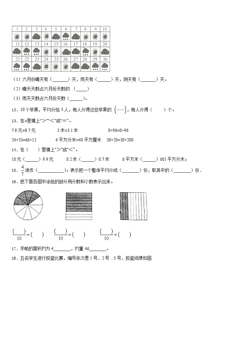 2022-2023学年石家庄市正定县三下数学期末联考模拟试题含答案第2页