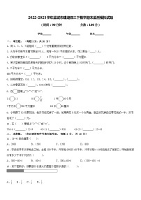 2022-2023学年盐城市建湖县三下数学期末监测模拟试题含答案