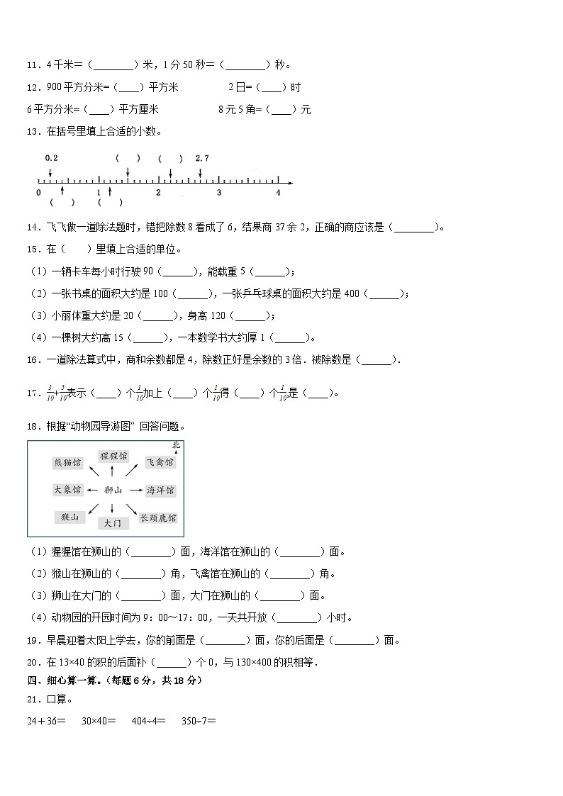 2022-2023学年盐城市东台市数学三年级第二学期期末教学质量检测模拟试题含答案第2页