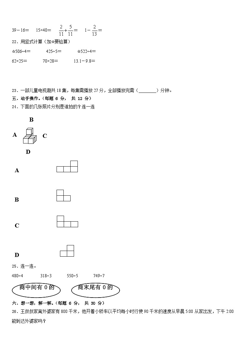 2022-2023学年盐城市东台市数学三年级第二学期期末教学质量检测模拟试题含答案第3页