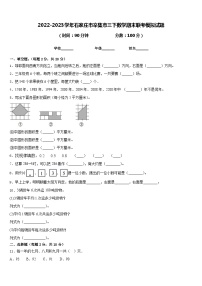 2022-2023学年石家庄市辛集市三下数学期末联考模拟试题含答案