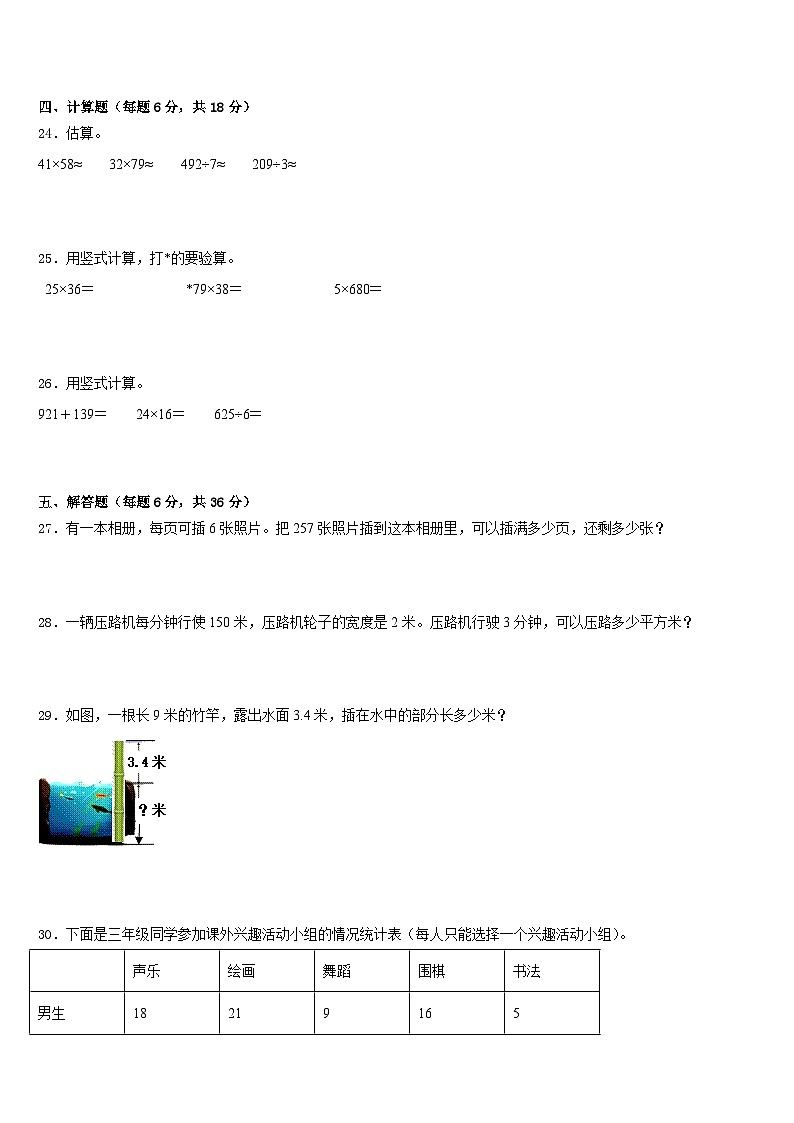 2022-2023学年石家庄市辛集市三下数学期末联考模拟试题含答案第3页