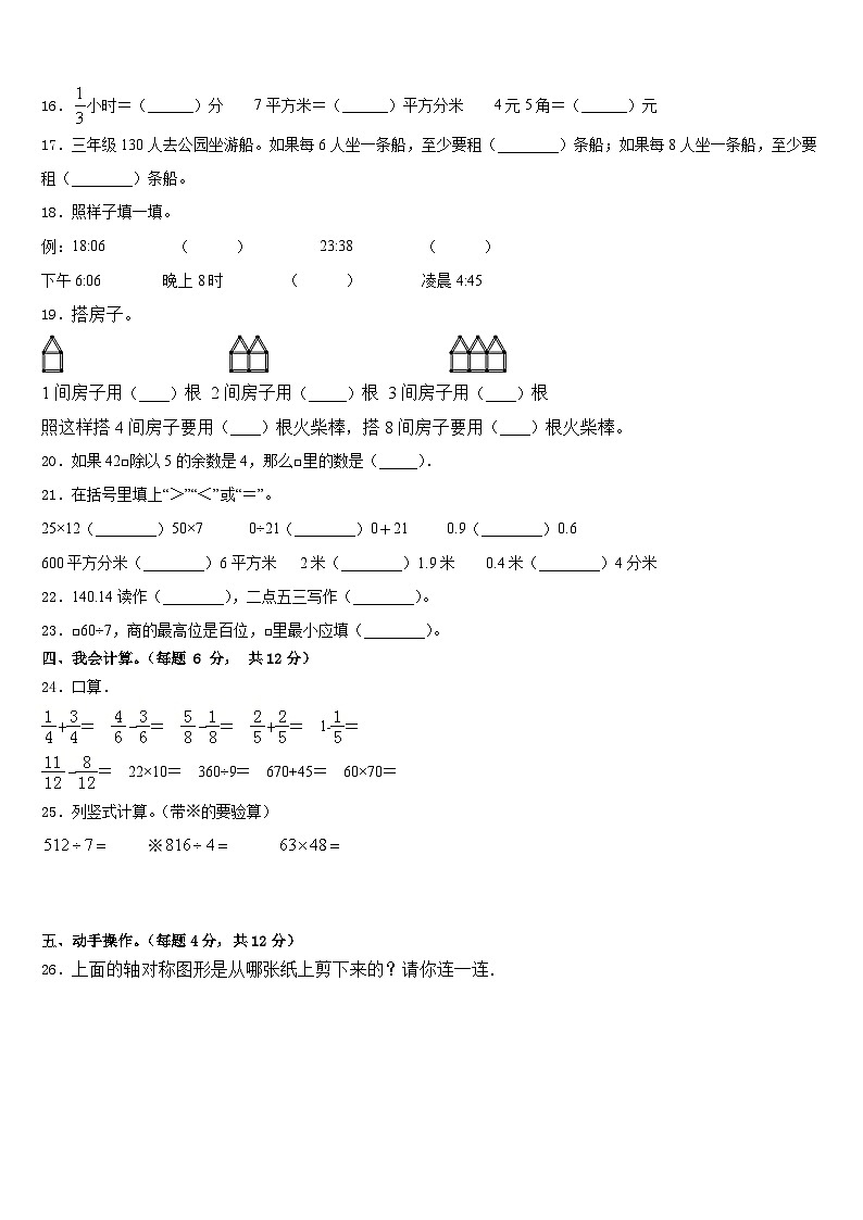 2022-2023学年石楼县三下数学期末经典试题含答案02