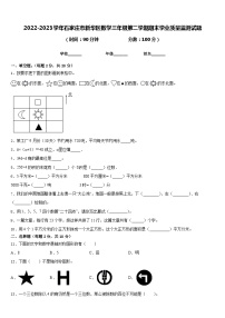 2022-2023学年石家庄市新华区数学三年级第二学期期末学业质量监测试题含答案