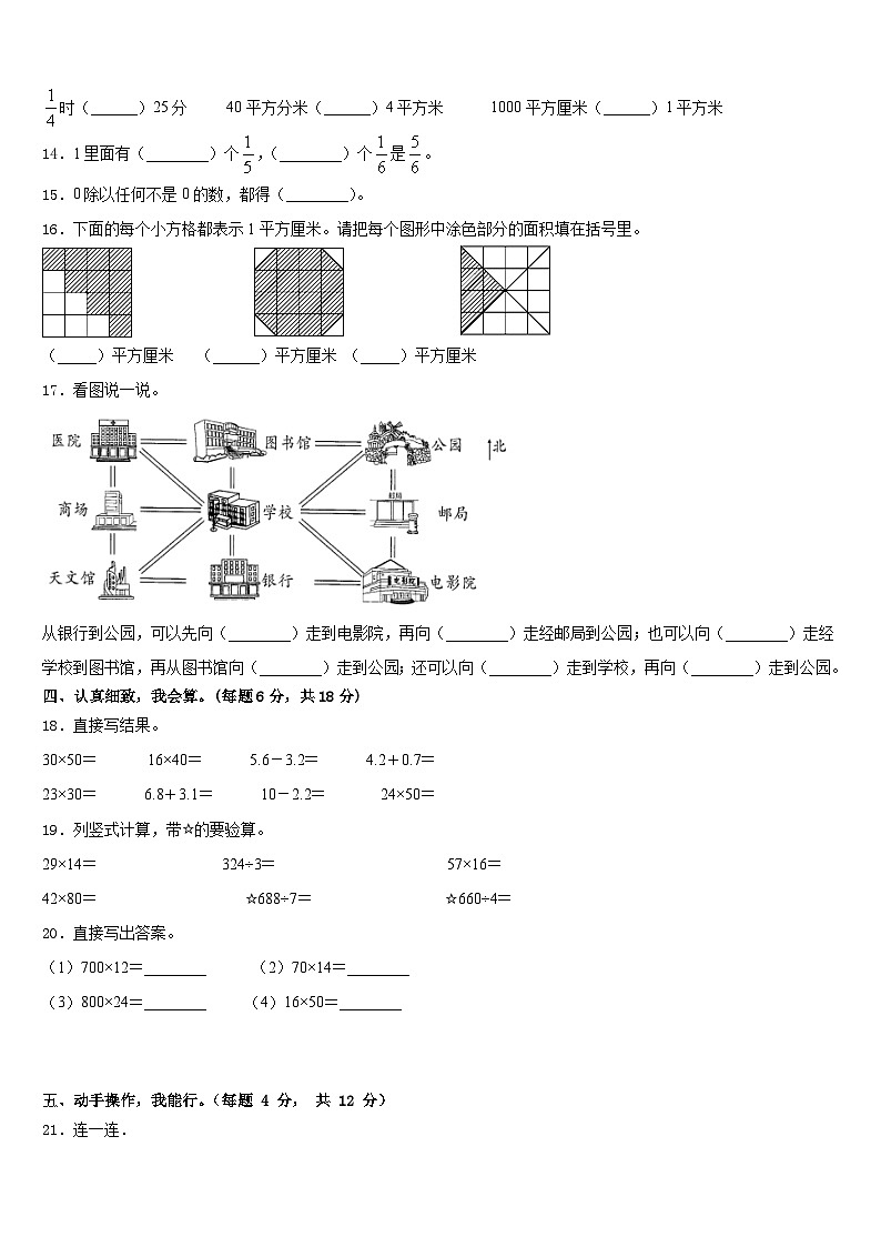2022-2023学年盐城市阜宁县数学三年级第二学期期末达标检测试题含答案第2页