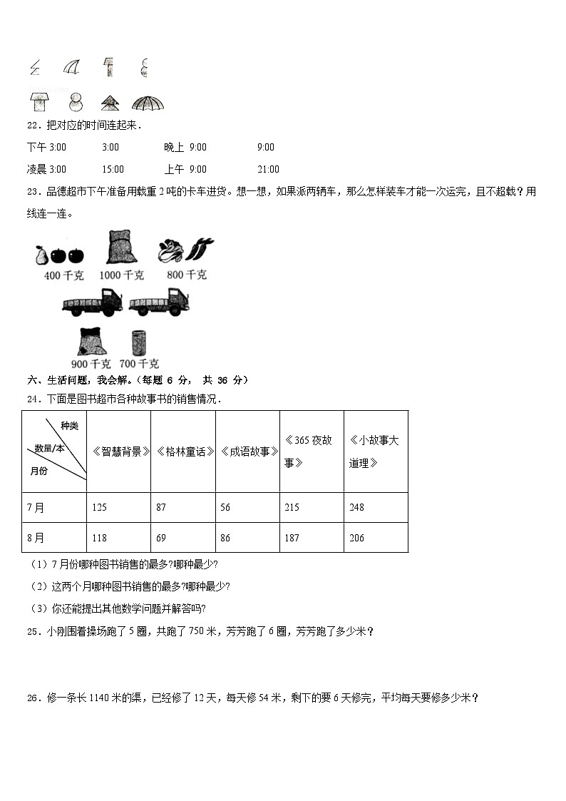 2022-2023学年盐城市阜宁县数学三年级第二学期期末达标检测试题含答案第3页