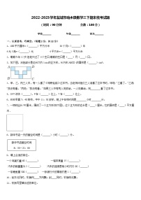 2022-2023学年盐城市响水县数学三下期末统考试题含答案