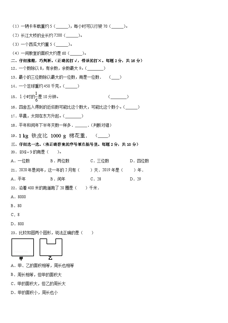 2022-2023学年盐城市响水县数学三下期末统考试题含答案第2页