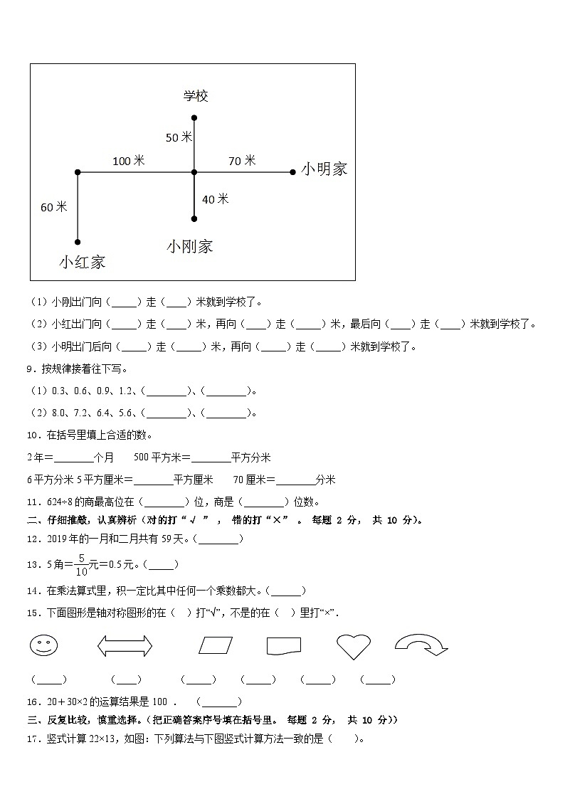 黑龙江省齐齐哈尔市富裕县逸夫学校2022-2023学年数学三下期末教学质量检测模拟试题含答案第2页