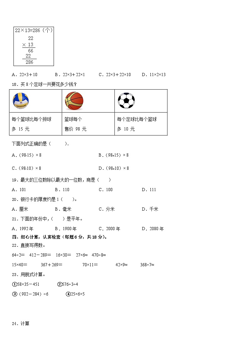 黑龙江省齐齐哈尔市富裕县逸夫学校2022-2023学年数学三下期末教学质量检测模拟试题含答案第3页