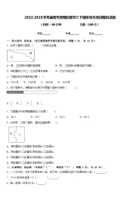 2022-2023学年益阳市资阳区数学三下期末综合测试模拟试题含答案