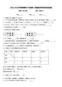 2022-2023学年睢县数学三年级第二学期期末教学质量检测试题含答案