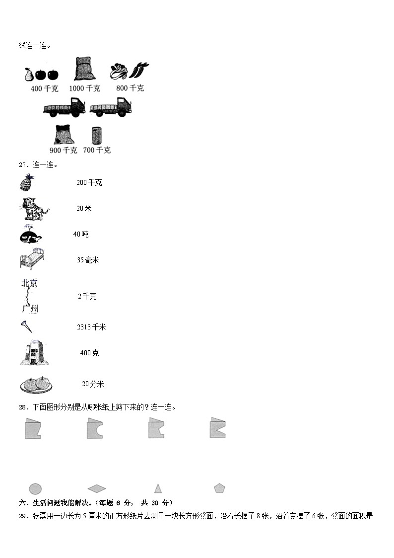 2022-2023学年睢县数学三年级第二学期期末教学质量检测试题含答案第3页