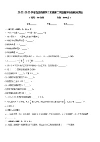 2022-2023学年石渠县数学三年级第二学期期末检测模拟试题含答案