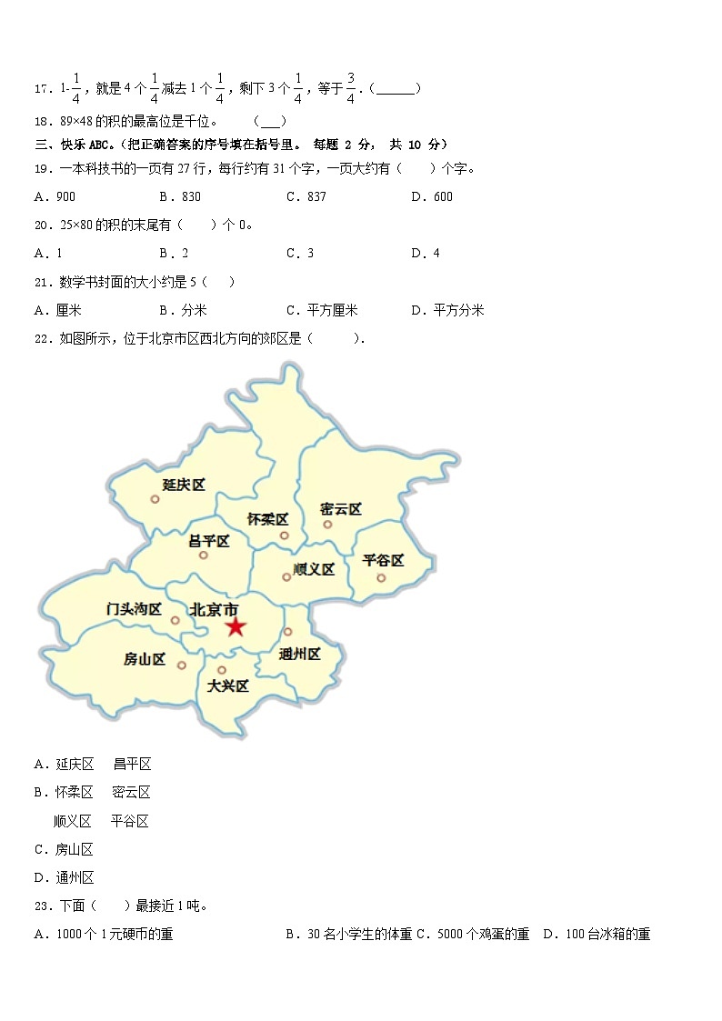 2022-2023学年盐亭县数学三下期末预测试题含答案第2页