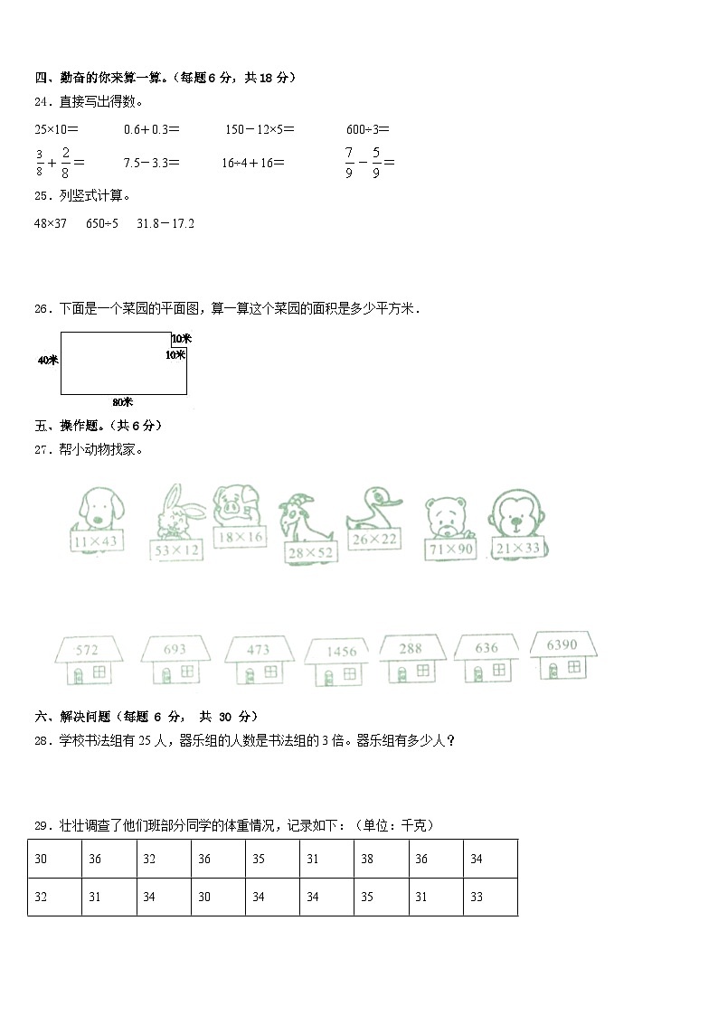 2022-2023学年盐亭县数学三下期末预测试题含答案第3页