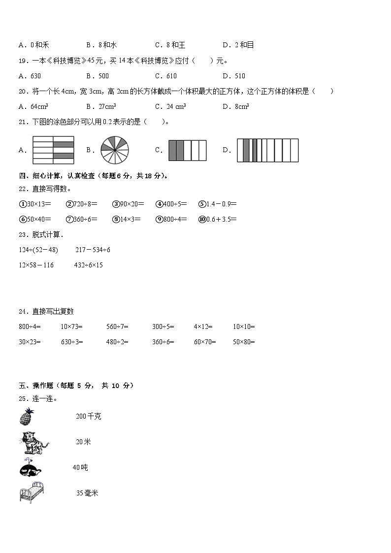 2022-2023学年石嘴山市平罗县三下数学期末经典试题含答案第2页