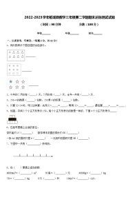 2022-2023学年稻城县数学三年级第二学期期末达标测试试题含答案