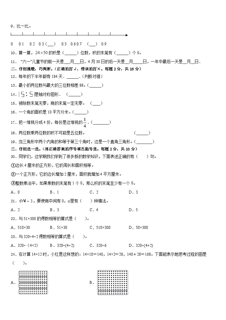 2022-2023学年稻城县数学三年级第二学期期末达标测试试题含答案第2页