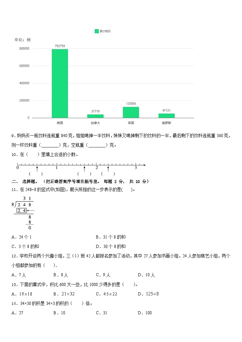 2022-2023学年称多县三下数学期末监测试题含答案第2页