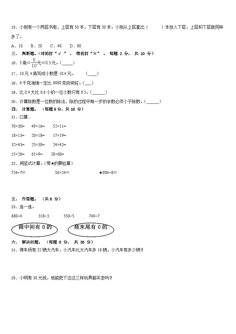 2022-2023学年称多县三下数学期末监测试题含答案第3页