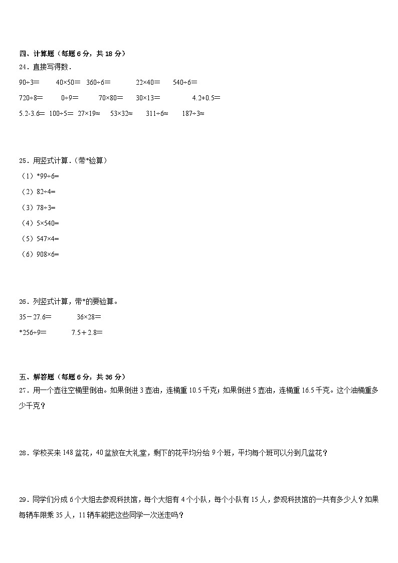 2022-2023学年福海县数学三下期末联考模拟试题含答案第3页