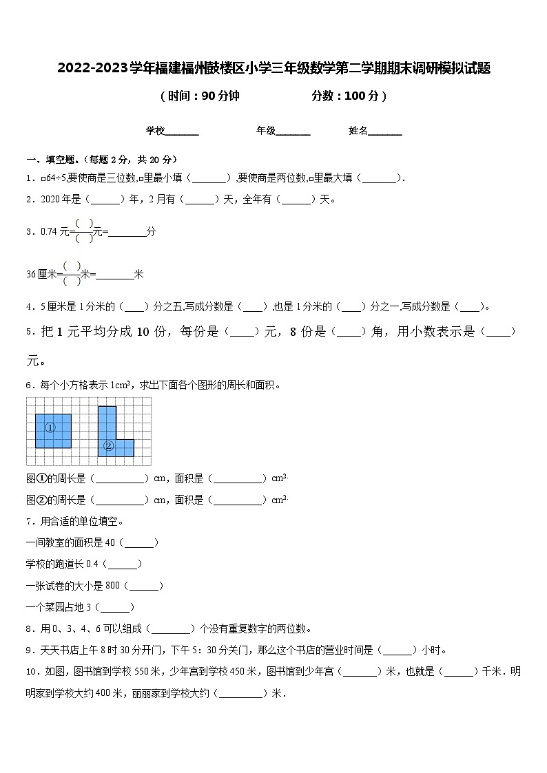 2022-2023学年福建福州鼓楼区小学三年级数学第二学期期末调研模拟试题含答案第1页