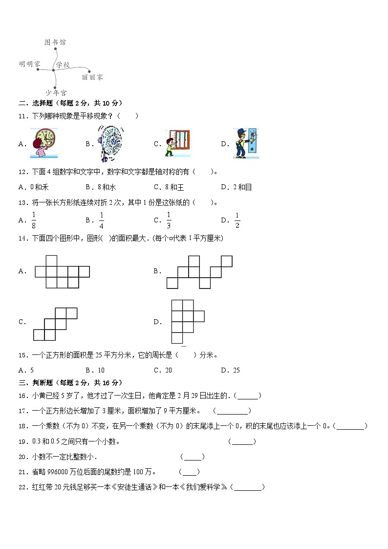 2022-2023学年福建福州鼓楼区小学三年级数学第二学期期末调研模拟试题含答案第2页