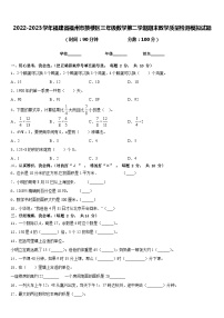 2022-2023学年福建省福州市鼓楼区三年级数学第二学期期末教学质量检测模拟试题含答案