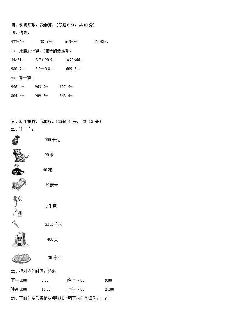 2022-2023学年福建省福州市鼓楼区三年级数学第二学期期末教学质量检测模拟试题含答案第2页