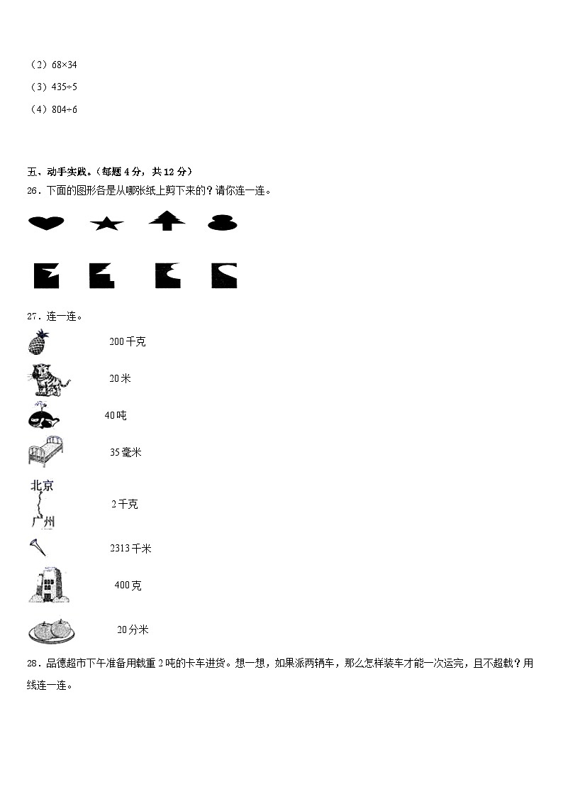2022-2023学年福建省福州市鼓楼区数学三年级第二学期期末质量检测试题含答案第3页
