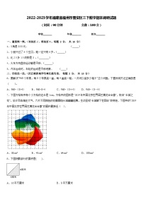 2022-2023学年福建省福州市晋安区三下数学期末调研试题含答案