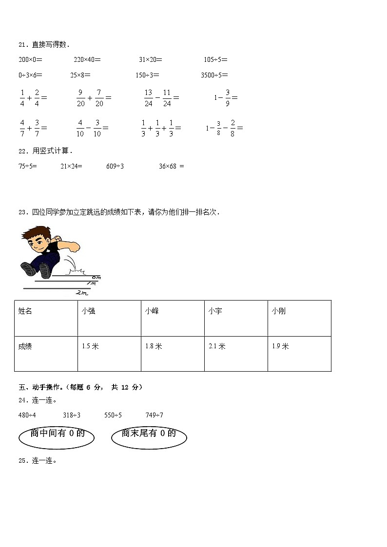 2022-2023学年福建省福州市晋安区三下数学期末调研试题含答案03