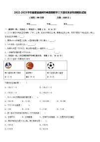 2022-2023学年福建省福州市闽清县数学三下期末质量检测模拟试题含答案