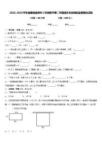 2022-2023学年福建省福州市三年级数学第二学期期末质量跟踪监视模拟试题含答案