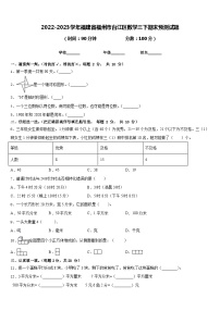 2022-2023学年福建省福州市台江区数学三下期末预测试题含答案