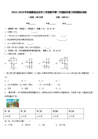 2022-2023学年福建省龙岩市三年级数学第二学期期末复习检测模拟试题含答案