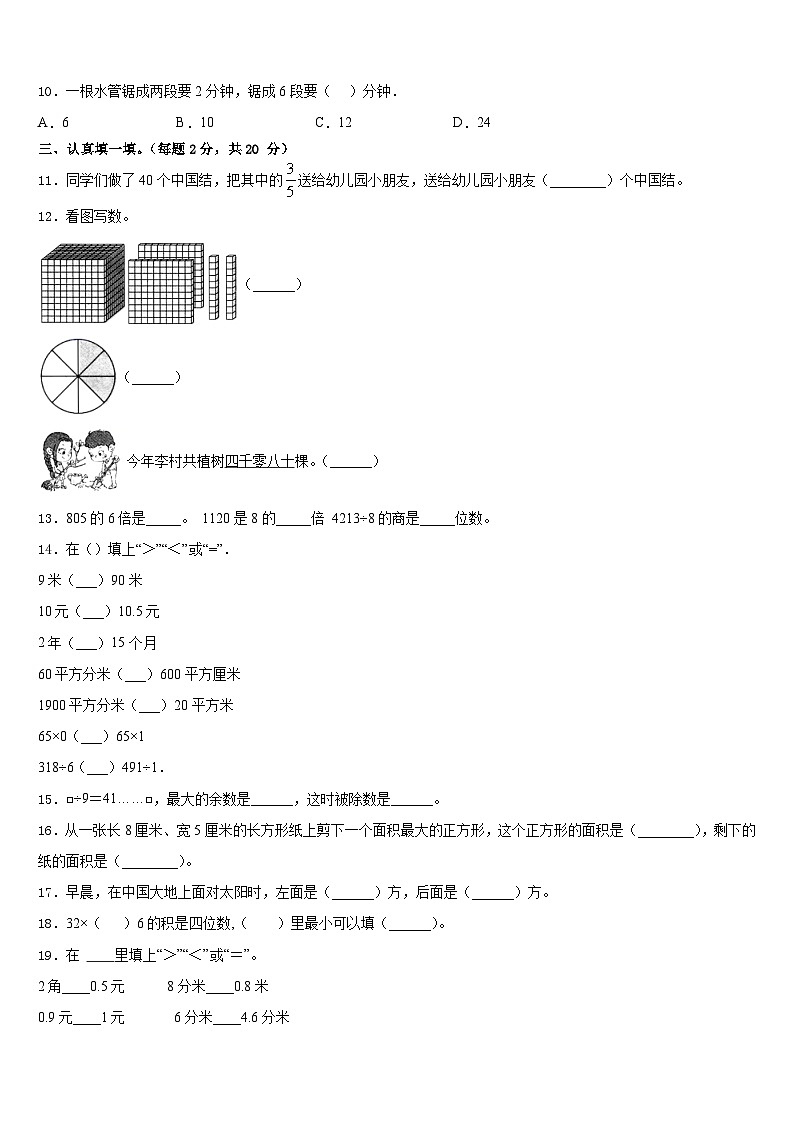2022-2023学年福建省龙岩市三年级数学第二学期期末复习检测模拟试题含答案02