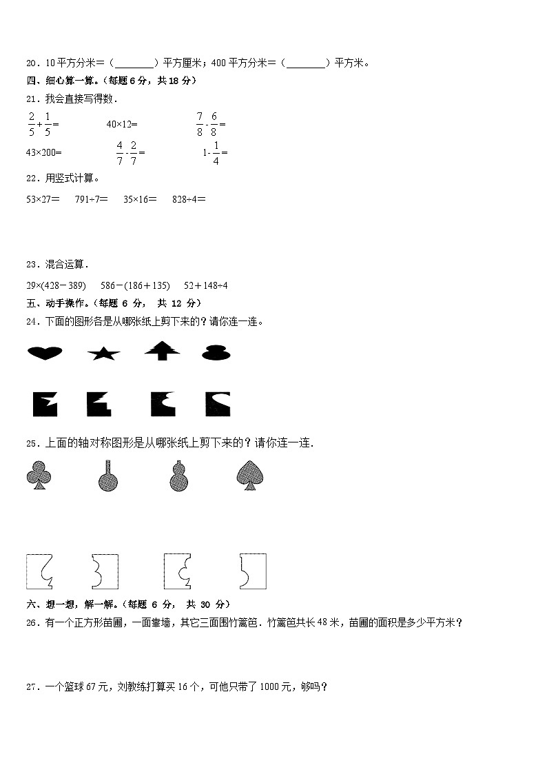 2022-2023学年福建省龙岩市三年级数学第二学期期末复习检测模拟试题含答案03